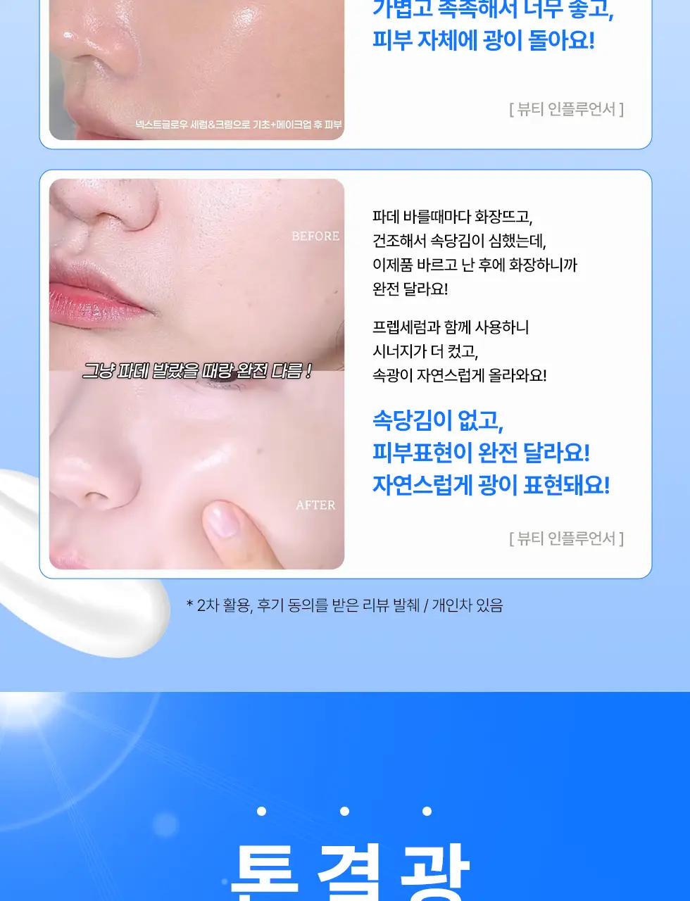 [청담샵 Pick/화잘먹크림] 네오젠 넥스트 글로우 수분 크림 50ml 상세페이지 6